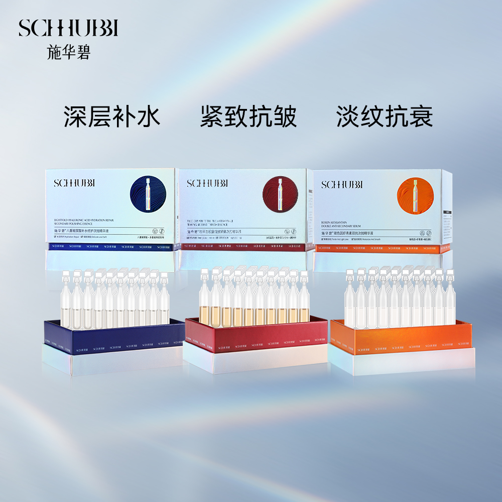 施华碧玻尿酸紧致抗皱次抛精华液亮肤抗衰精华水淡纹修护肌肤精华