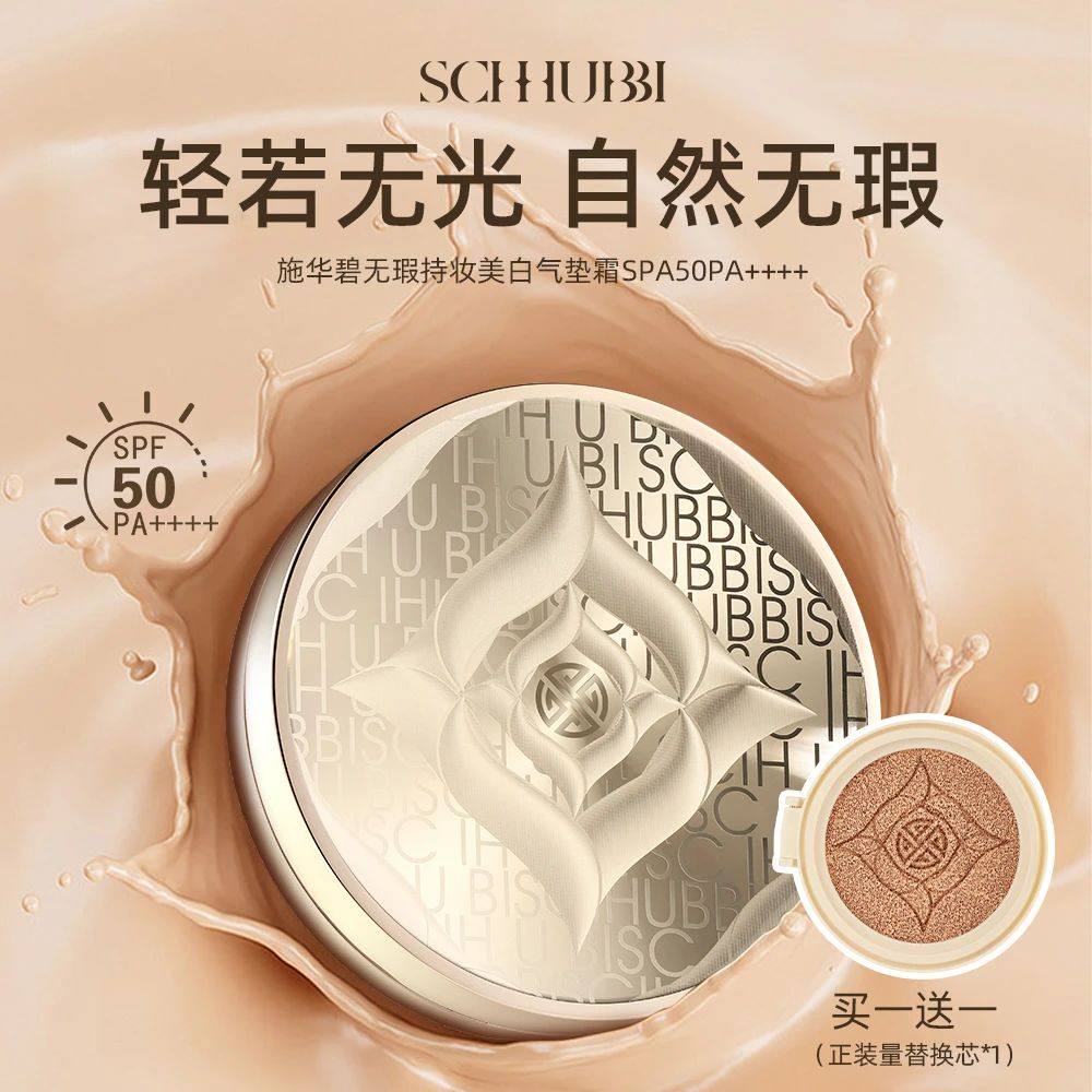 施华碧娇颜无瑕持妆美白气垫粉底液 SPF50PA++++持久遮瑕轻薄无瑕