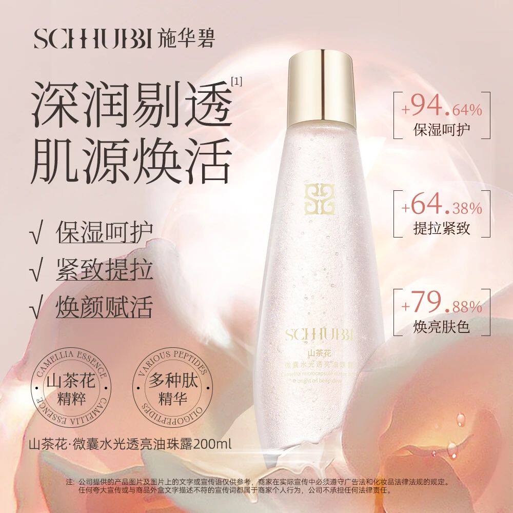 施华碧精萃油珠露淡纹抗皱舒缓紧致护肤精华保湿沁润温和清爽正品