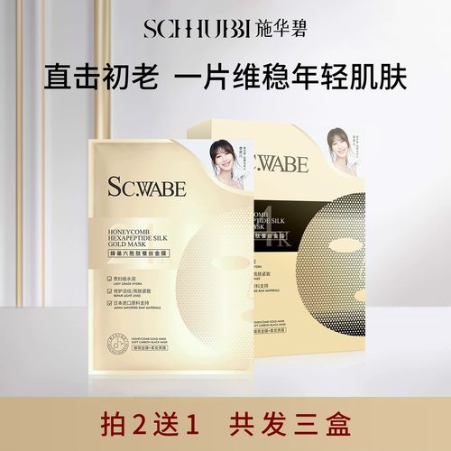施华碧金刚侠蜂窝六胜肽蚕丝面膜女补水保湿提拉紧致熬夜面膜正品