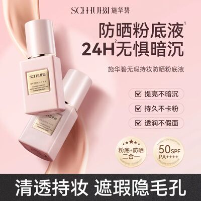 施华碧美白气垫粉底液防晒遮瑕