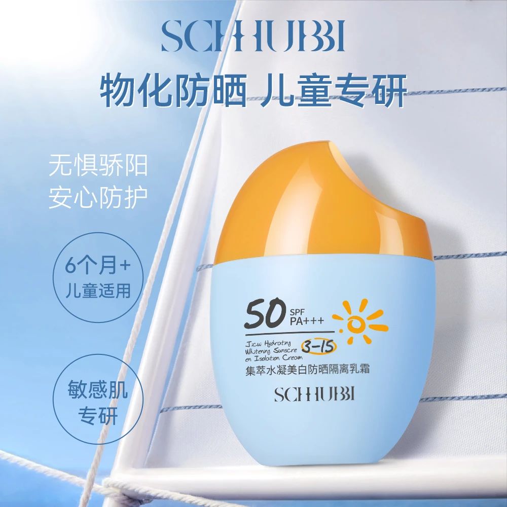 施华碧儿童专用防晒霜温和不刺激