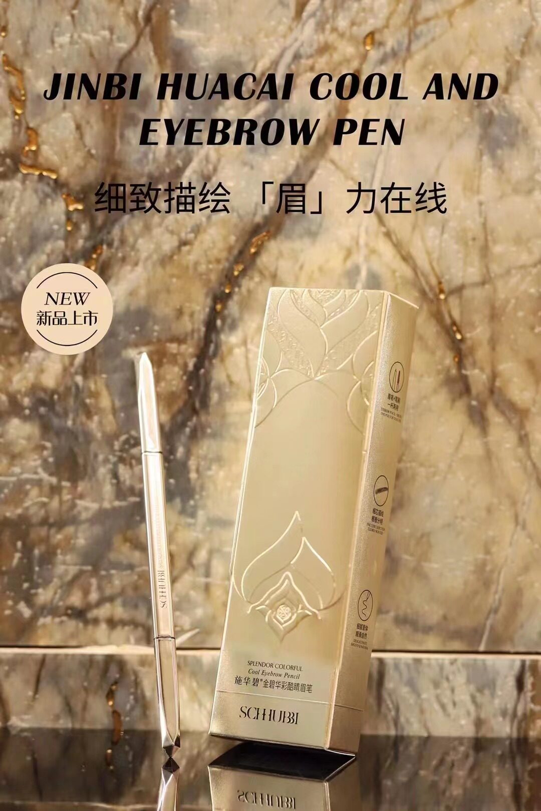 施华碧金碧华彩酷晴眉笔持久不脱色根根分明新手精细眉笔女野生眉