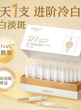 MERKLEN/麦尔卡伦377美白淡斑次抛精华液烟酰胺原液保湿紧致抗皱
