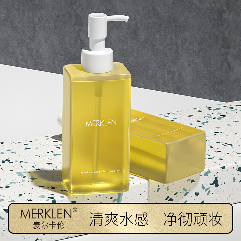 MERKLEN麦尔卡伦植物精萃卸妆油面部眼唇卸妆水清爽不油腻卸妆油