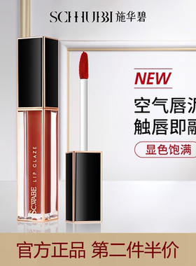 施华碧倾城奢宠云缎雾感唇泥持久不掉色不沾杯雾面哑光唇釉女口红
