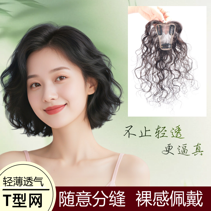 头顶补发片女卷发遮白发真发自然无痕中老年妈妈轻薄羊毛卷假发片,美发护发/假发,刘海片,淘宝优惠券,粉丝福利购,淘宝优惠卷
