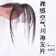 3d刘海假发女无边超薄空气刘海头顶隐形增发量遮白发全真发假发片