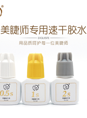 美睫师胶水软态黑胶川奈社牢固