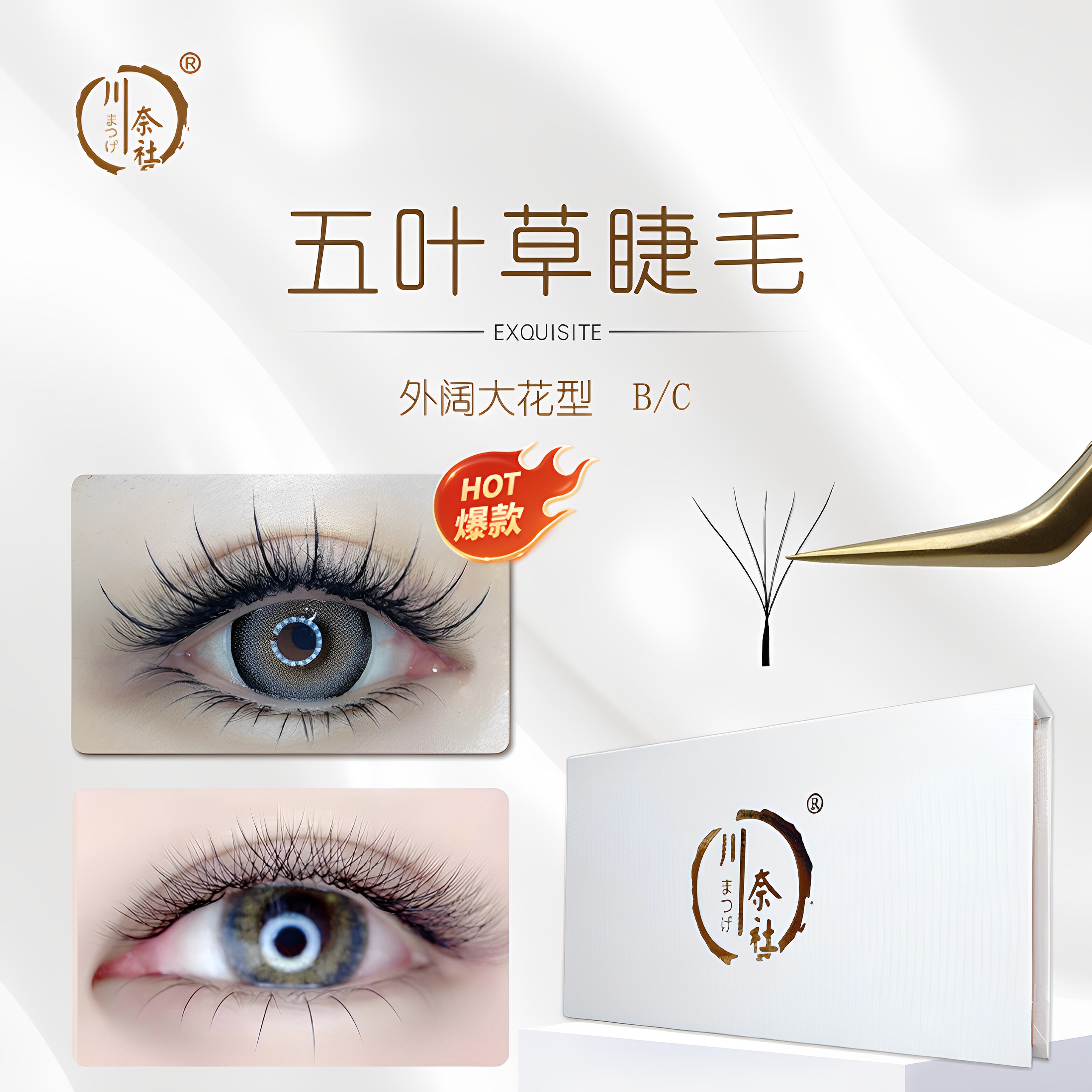 0.05五叶草5D开花睫毛外翻大花超软嫁接不散根美睫店专用