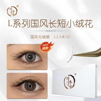 L型长短小绒花睫毛LJLBLC翘仿真中式国风款睫毛美睫店专用