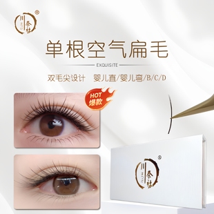 0.25单根双尖扁毛自然嫁接假睫毛美睫店专用 川奈社0.12