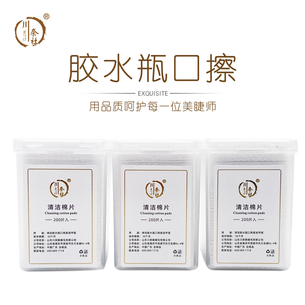 睫毛胶水清洁棉片多用瓶口擦拭工具擦布柔软不掉毛美睫师