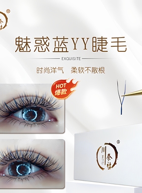 彩毛0.07YY睫毛嫁接假睫毛超软彩色蓝色紫色美睫店专用y型睫毛