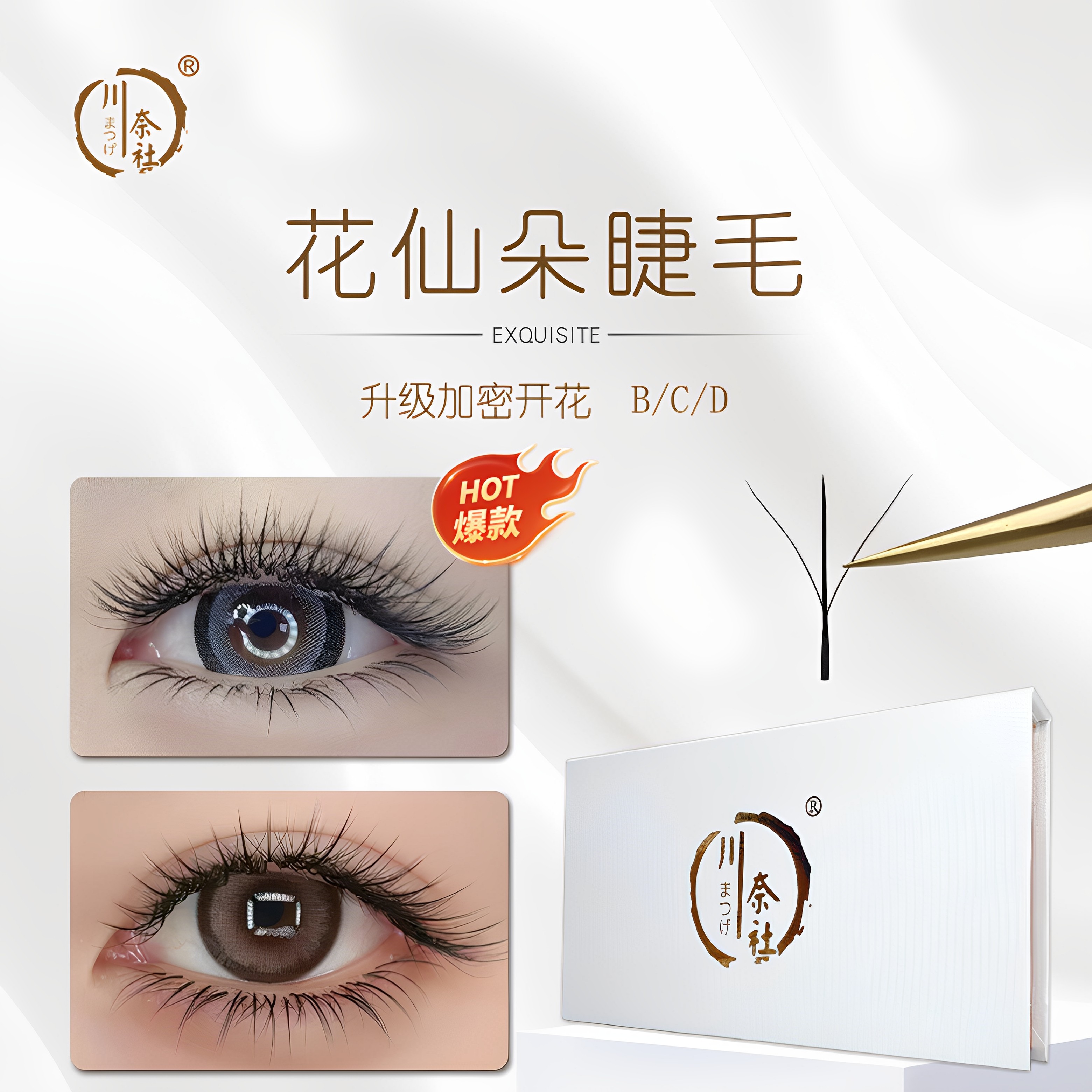 05花仙朵花仙子三叶草开花网红款仙子款仙女款嫁接睫毛美睫店专用,彩妆/香水/美妆工具,假睫毛,淘宝优惠券,粉丝福利购,淘宝优惠卷