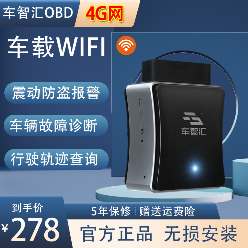 OBD车智汇4G车载定位WIFI热点远程胎压汽车故障检测仪手机YM319-封面