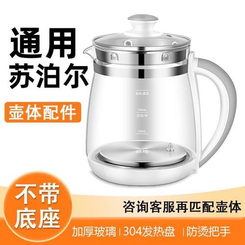 养生壶单壶壶身配件苏泊尔通用SW-15YT01玻璃配件15YJ33/15YJ3