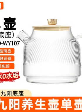 适配九阳全玻璃养生壶养生杯单壶单杯配件K10D-WY107裸壶