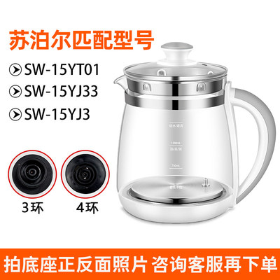 通用苏泊尔养生壶单壶壶身配件SW-15YT01玻璃配件15YJ33/15YJ3