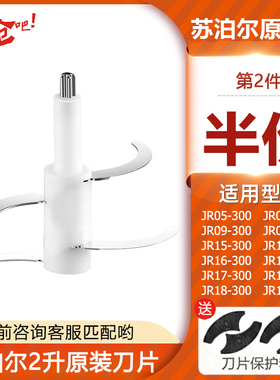 苏泊尔绞肉机刀头JR05-300原装刀片配件JR15-300/JR09-300四页刀