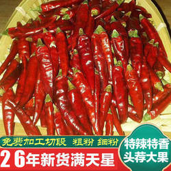 特辣超辣干辣椒满天星免费加工火锅底料红油贵州遵义特产26年新货
