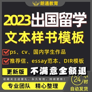 出国留学申请文书DIY模板写作CV简历推荐 信essay个人陈述PS范文