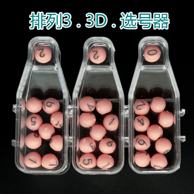 七星彩排列三选号器预测