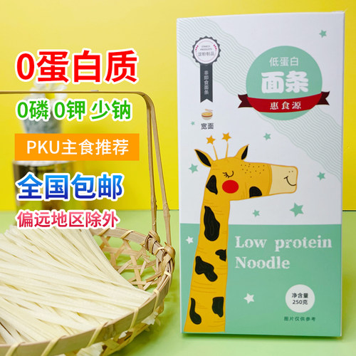 惠食源 低蛋白面条PKU营养麦淀粉宽挂面零食250g/盒