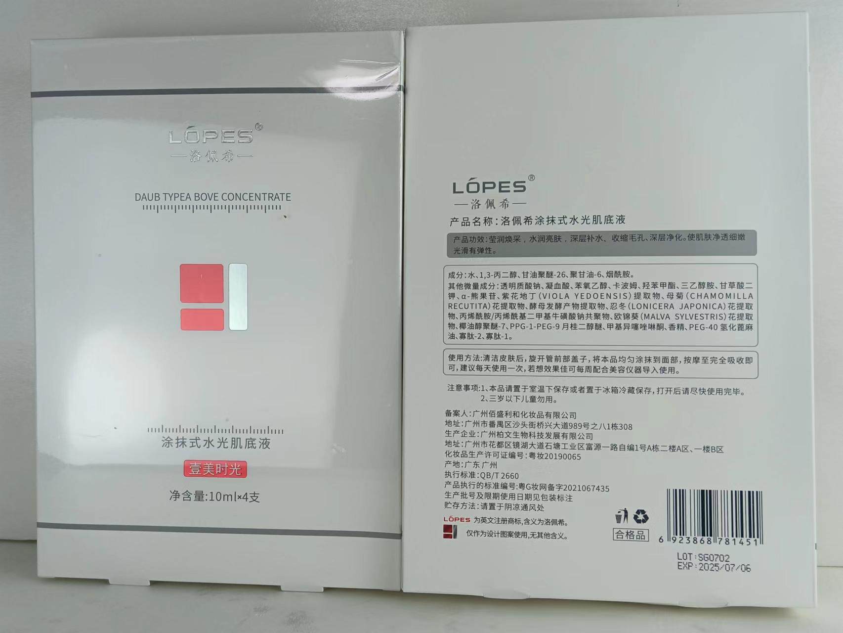 洛佩希润紧致修护精华乳拍一发