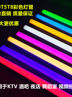 彩色灯管T5T8led一体化彩光长条日光管冰蓝色紫色红绿蓝紫黄包邮
