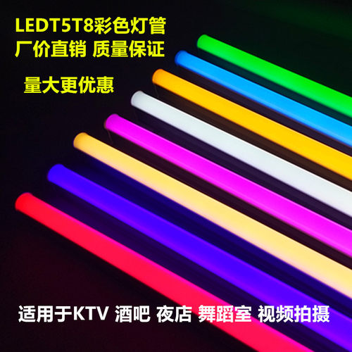 彩色灯管T5T8led一体化彩光长条日光管冰蓝色紫色红绿蓝紫黄包邮