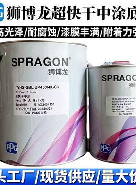 PPG狮博龙超快干中涂底漆2K双组份灰色中途防锈汽车油漆固化剂4:1