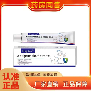 正品 Magitou草本抑菌乳膏23g