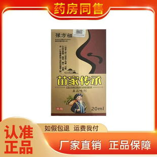 正品豫方祖苗家传承鼻喷剂
