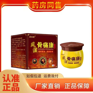 正品 23g 昌佰康风湿骨痛康乳膏