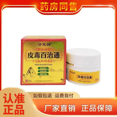 守芙神皮毒百治通30g/盒