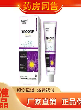 正品特康克乳膏20g顽固皮肤瘙痒草本抑菌乳膏