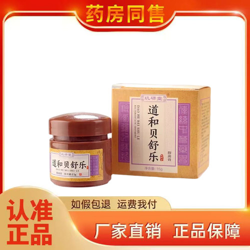 玑研堂道和贝舒乐15g/盒