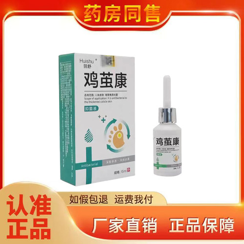 回舒鸡茧康抑菌液15ml