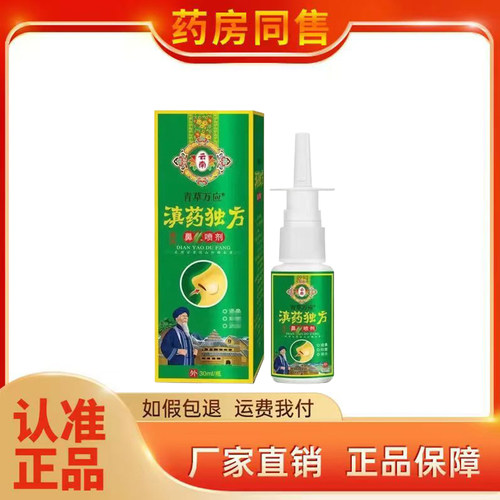 青草万应滇药独方濞喷剂30ml