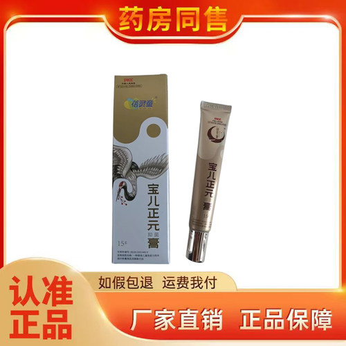 满草堂蓓灵童宝儿正元抑菌膏