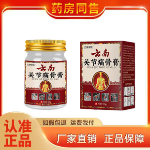 正品立康御医云南关节痛骨膏
