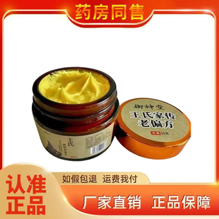 正品 御神堂王氏家传老偏方50g