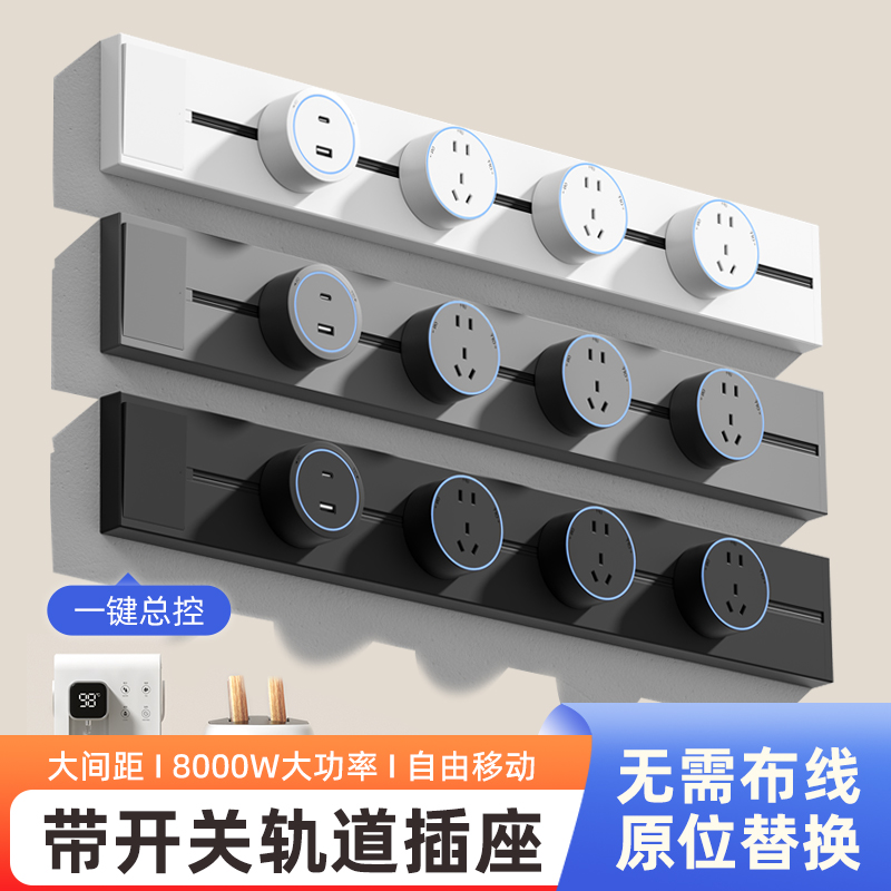 可移动轨道插座带开关明装电力滑动导轨客厅餐边柜多功能无线插排