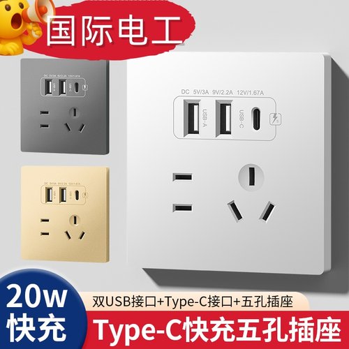 typec插座五孔USB插座量大优惠