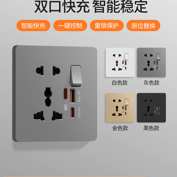 86型万能多功能一开五孔插座带开关type-c口快充USB充电插座面板