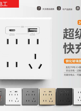 86型暗装家用二三插多孔墙壁九孔插座带USB手机充电20W快充type-c