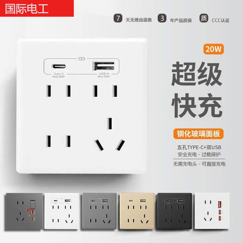 86型暗装家用二三插多孔墙壁九孔插座带USB手机充电20W快充type-c
