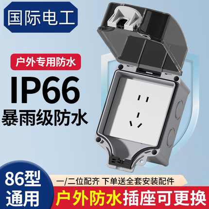 户外防水插座86型一体明装电源开关五孔插座防雨盒室外露天防暴雨