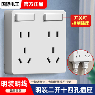 国际电工超薄明装插座二开十四孔带开关多孔拓展插排墙壁明线明盒
